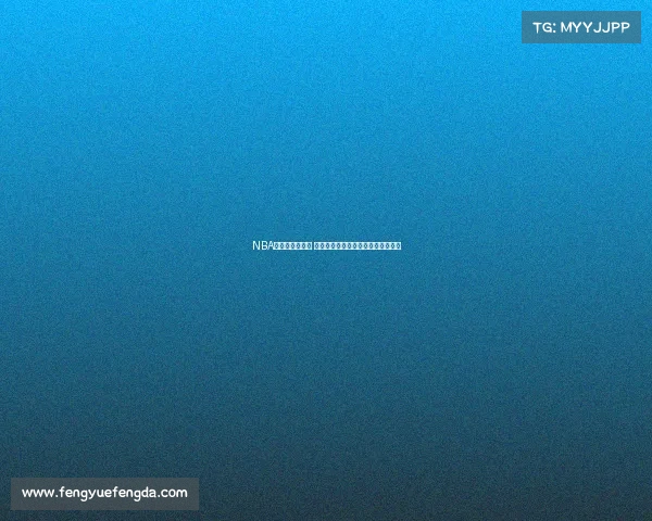 NBA最新积分榜解析 热门球队表现分析与季后赛前景展望